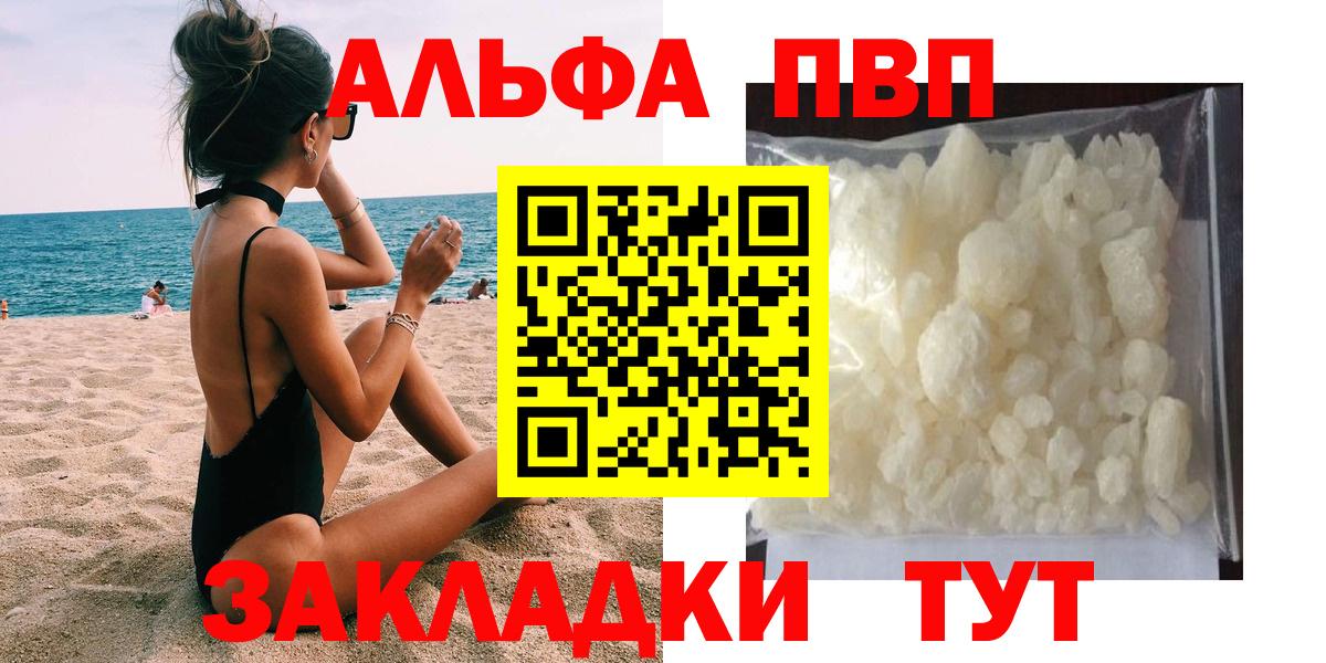 купить  цена  Дубна  Alfa_PVP Crystall 