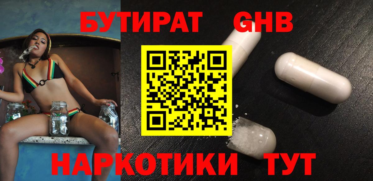 БУТИРАТ  Дубна  Бутират оксибутират 