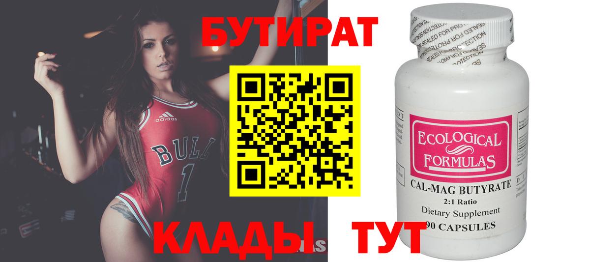 Бутират бутандиол Дубна