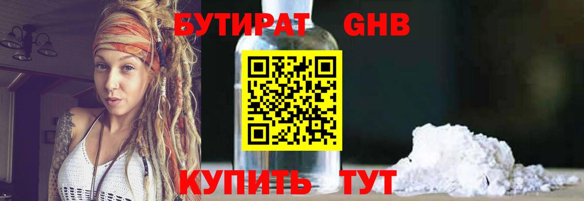 БУТИРАТ оксибутират  Вход с VPN  БУТИРАТ  Дубна 