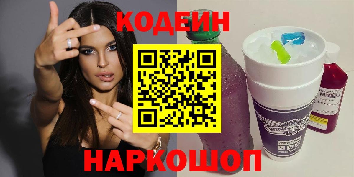 Кодеиновый сироп Lean Purple Drank  Вход с VPN  Кодеин напиток Lean (лин)  Дубна 