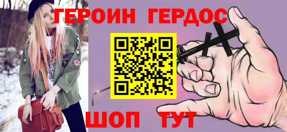 ГЕРОИН белый Дубна