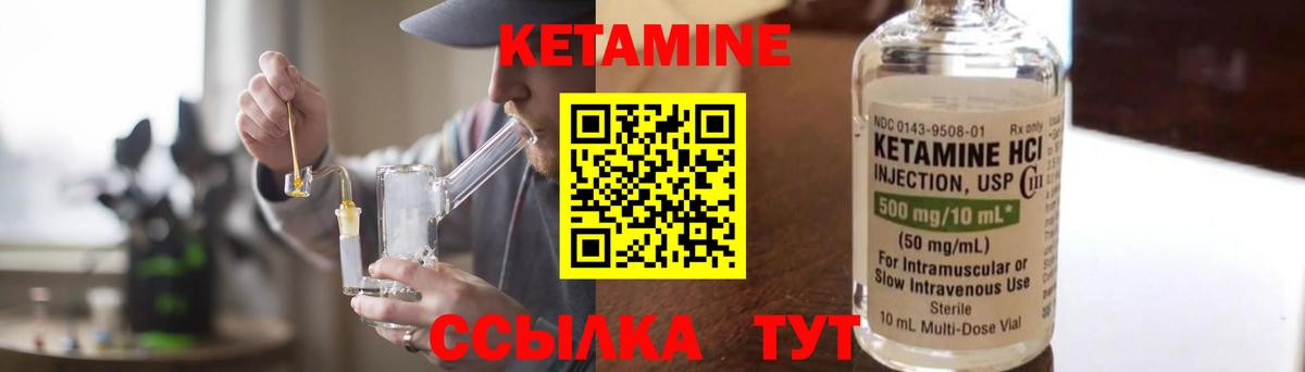 КЕТАМИН VHQ Дубна