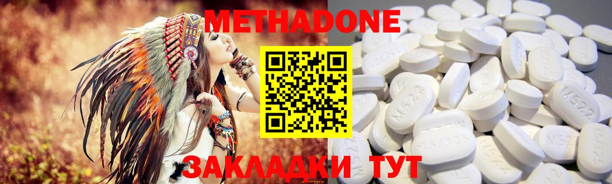 Метадон кристалл  Дубна  Метадон мёд 