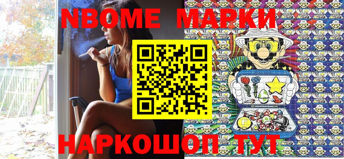 Марки N-bome 1,8мг Дубна